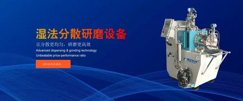 濕法分散研磨設(shè)備 濕法分散研磨設(shè)備